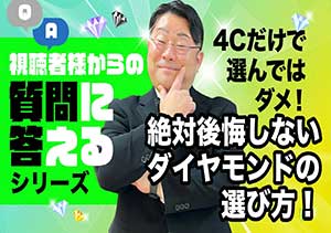 【輝きの差は“原石”で決まる】本当に美しいダイヤモンドを見極めるために｜山形市のブライダルリング専門店より