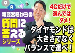 【失敗しない！】婚約指輪のキャラット（大きさ）の選び方｜山形市・ヴェルティー